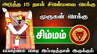 அவசரப்பட்டால் கதை கந்தல்  சிம்மம்  simmam [upl. by Zined]