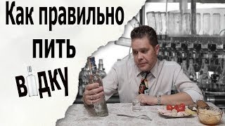 Как правильно пить водкуHow to drink vodka Eng sub [upl. by Adnamor]