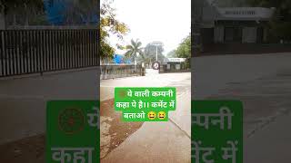 कमेंट में जरुर बताओ😋pithampur shortshortsviral teredingpithampurcity youtubeshortsytshorts [upl. by Chuch734]