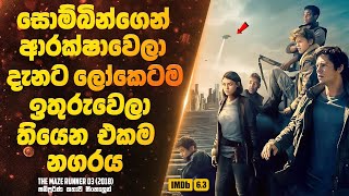 සොම්බින්ගෙන් ආරක්ෂාවෙලා දැනට ලෝකෙටම ඉතුරුවෙලා තියෙන එකම නගරයට ඇතුල්වෙලා ගහපු ගේම  Sinhala Movie [upl. by Nodnab]