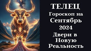 ТЕЛЕЦ НОВАЯ ЭРА ОТКРЫВАЕТСЯ Прогноз на 2024 год [upl. by Tennes]