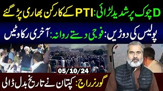 Latest Update from DChowk  PTI Protest in Islamabad  Imran Riaz Khan VLOG [upl. by Rehotsirhc]