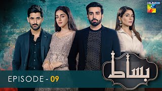 Bisaat  Episode 09  23rd January 2022  HUM TV Drama [upl. by Blackman]