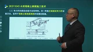 水泥混凝土面层施工技术：接缝2 [upl. by Elin]