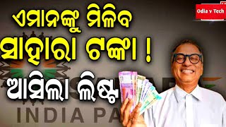 Sahara india refund portal Odia khabar  Sahara refund India Odia  Odia v Tech [upl. by Reggy827]