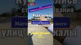 RIELTORMAKHACHKALA  инстаграм 89886901320  WhatsApp [upl. by Kenrick]