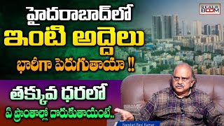 Hyderabad Rent House Prices  తక్కువ ధరలో ఏ ప్రాంతాల్లో దొరుకుతాయంటే  Low Cost Room Rent Houses [upl. by Jourdan]