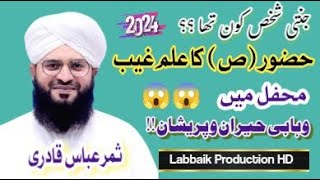 Mufti Samar Abbas Attari New Bayan  Nabi Ka ilm Ghaib [upl. by Charlie]