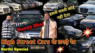 Challenging Price of High Street Cars 🔥 Most Cheapest Luxury Cars in India  Low Budget Luxury Cars [upl. by Kimmel822]