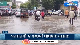 Kutch Weather Update  ગતરાતથી જ કચ્છમાં ધોધમાર વરસાદ  Gandhidham waterlogged  Monsoon 2024 [upl. by Holleran]