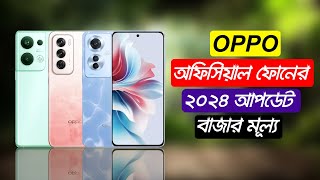 Oppo All Official Phone Price Bangladesh [upl. by Eolcin]