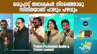 Palum Pazhavum Audio amp poster Launch V K Prakash  Meera Jasmine  Aswin  Ashokan  Cinemapranthan [upl. by Dinah883]