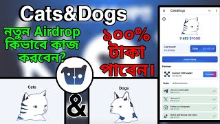 Telegram নতুন Project CatsampDogs Airdrop Food Token CatsampDogs এ কিভাবে কাজ করবেন ১০০ টাকা পাবেন। [upl. by Hallagan933]