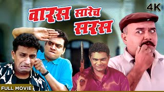 वारस सारेच सरस सुपरहिट मराठी 4K चित्रपट  Waras Sarech Saras Full Movie  New Marathi Movie 2023 [upl. by Akiv248]