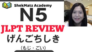 JLPT N5 Review Mock Test  Vocabulary [upl. by Alithia218]