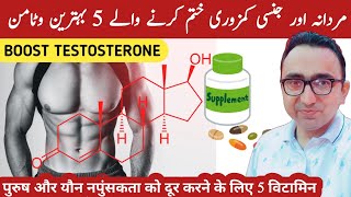 Top 5 Vitamins amp One Special Food That Boost Testosterone Levels [upl. by Riker460]