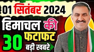 Himachal Pradesh News Today  HP news 1 September 2024  HP News Today  Himachal School News [upl. by Suravart]