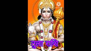 आज आपका दिन शुभ समाचार से भरा रहे गा। Tula Rashi astrology tulaaajaaj ki Tula rashi ka rashifal [upl. by Ekal597]