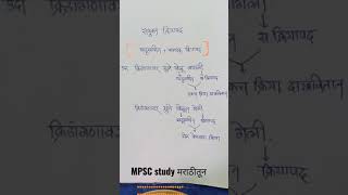 मराठी व्याकरण संयुक्त क्रियापद क्रियापद प्रकार Marathi grammar sanyukt kriyapad marathivyakaran [upl. by Dasa]