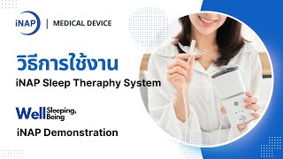 Demonstration of How to use The iNAP Sleep Therapy System สาธิตวิธีการใช้งาน [upl. by Grosmark431]