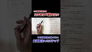 【共テ数学8割安定！？】もう試験時間は怖くない！最速解法へのステップ [upl. by Shay]