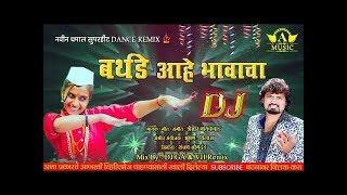 Birthday Ahe bhavacha New Marathi Song 2019Dj Song From All Dj Song [upl. by Nolan]