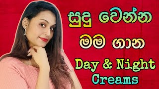 සුදු වෙන්න මම ගාන අලුත්ම ක්‍රීම් එක  Best Skin Whitening Day amp Night Creams  Turmeric Saffron [upl. by Gnof573]