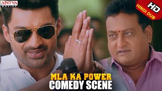 MLA Ka Power  Kalyan Ram amp Prudhvi Raj Comedy Scene  Nandamuri Kalyanram Kajal Aggarwal [upl. by Nichani]