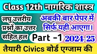 class 12th civics short type imp for up board 202425kaksha 12 nagrik Shastra mahatvpurn up board [upl. by Nuy]