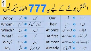 Basic English Vocabulary Course in Urdu  777 Vocabulary Words Lesson 1  AQEnglishOfficial [upl. by Hnacogn]