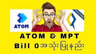 SIM Data Free သုံးနည်းATOM ampMPT [upl. by Australia]