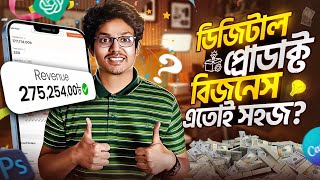 সহজেই শুরু হোক Digital Product Business 2025  AZ Digital Product Business Course [upl. by Ellersick874]