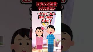 大学時代から6年間付き合っていたマザコン、シスコン彼氏と別れた→妹からの「兄の所に戻ってきてもらえませんか？」のメールがウザすぎた結果ww【スカッと】 [upl. by Eiraminot]