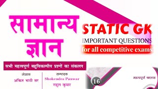 Static GK 16  Important Questions  General Knowledge By Ankit Bhatia Sir  For All Exam [upl. by Appleton636]