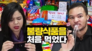 한국 추억의 과자 불량식품 처음 먹어본 외국인 반응 코리안브로스 [upl. by Akeylah275]