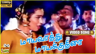 Mayavarathu Maya Kuthirai Video Song in Katta Panchayathu Movie  Karthik Kanaka  Tamil Video Song [upl. by Eveneg879]