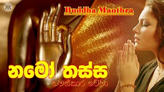 Namo thassa Bagawatho  නමෝ තස්ස භගවතෝ  Buddha Manthra  kgk studio  2021 [upl. by Mw]