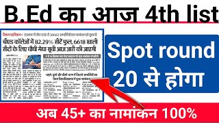 bihar bed spot admission 2024bihar bed spot admission 2024bed 4th round admissionbed spot admiss [upl. by Ahsiled2]