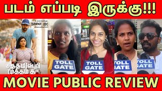 Satham Indri Mutham Tha Movie Public Review  tollgate  TOLLGATE  Srikanth [upl. by Rip]