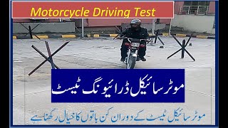 Motorcycle driving test in pakistan  Bike driving test in pakistan azad kashmir [upl. by Chrisse403]