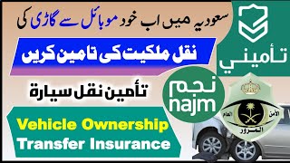 How to Buy Vehicle Transfer Ownership Insurance  تامین نقل سيارة [upl. by Ayotaj259]