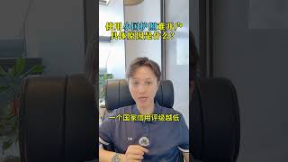 小国护照开户难的主要原因是什么？小国护照 海外开户 海外身份规划 资产配置 移民 [upl. by Lede]