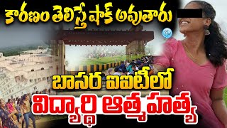 Student Incident In IIIT Basara Telangana Latest News  CM Revanth Reddy  Basara College Incident [upl. by Amoeji]