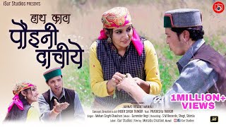 Latest Himachali Song  Hath Kata Pauini Dachiye  Inder Thakur  Mohan Singh  Surender Negi  iSur [upl. by Aiuqat237]