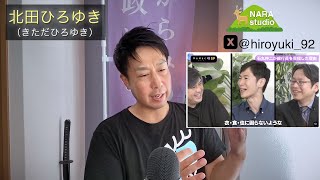 【石丸伸二vs後藤達也】リハックを見て。なぜ銀行？「家にお金がなかった」【🦌北田ひろゆき⛩️】 [upl. by Harbison512]