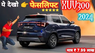 ये देखो👉 फेसलिफ्ट XUV300 READY TO LAUNCH  MAHINDRA XUV300 FACELIFT 2024  XUV300 NarrusAutovlogs [upl. by Nixie]