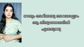 സത്യം അറിഞ്ഞ അവരെല്ലാം ആ തീരുമാനത്തിൽ എത്തുന്നു  26 June [upl. by Immat]