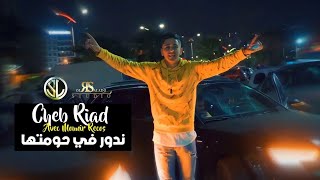 Cheb Riad 2023 Ndour Fi Hawmetha ندور في حومتها Avec Monir Recos  Clip Officiel [upl. by Rotberg]