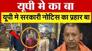 यूपी में का बा गाने वाली Neha Singh Rathore को नोटिस  Fir on Neha Singh Rathore [upl. by Courtney541]