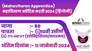 Mahavitaran Apprentice महावितरण अप्रेंटिस भरती 2024 हिंगोली [upl. by Bikales]